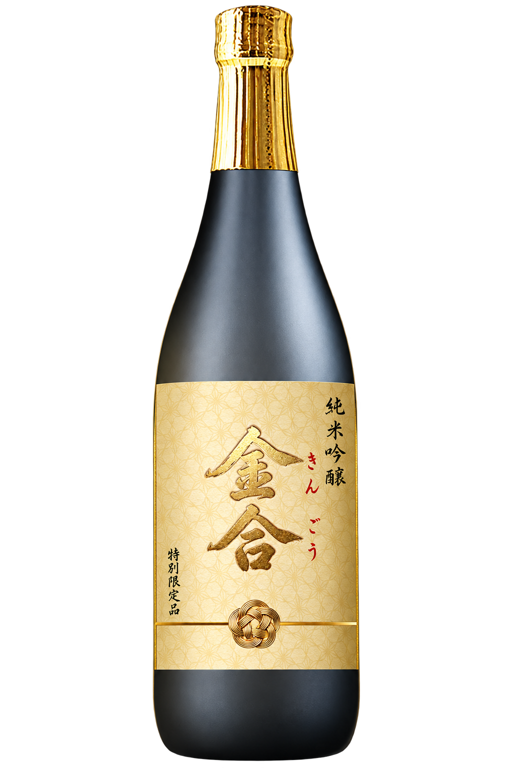 金合 純米吟釀酒瓶